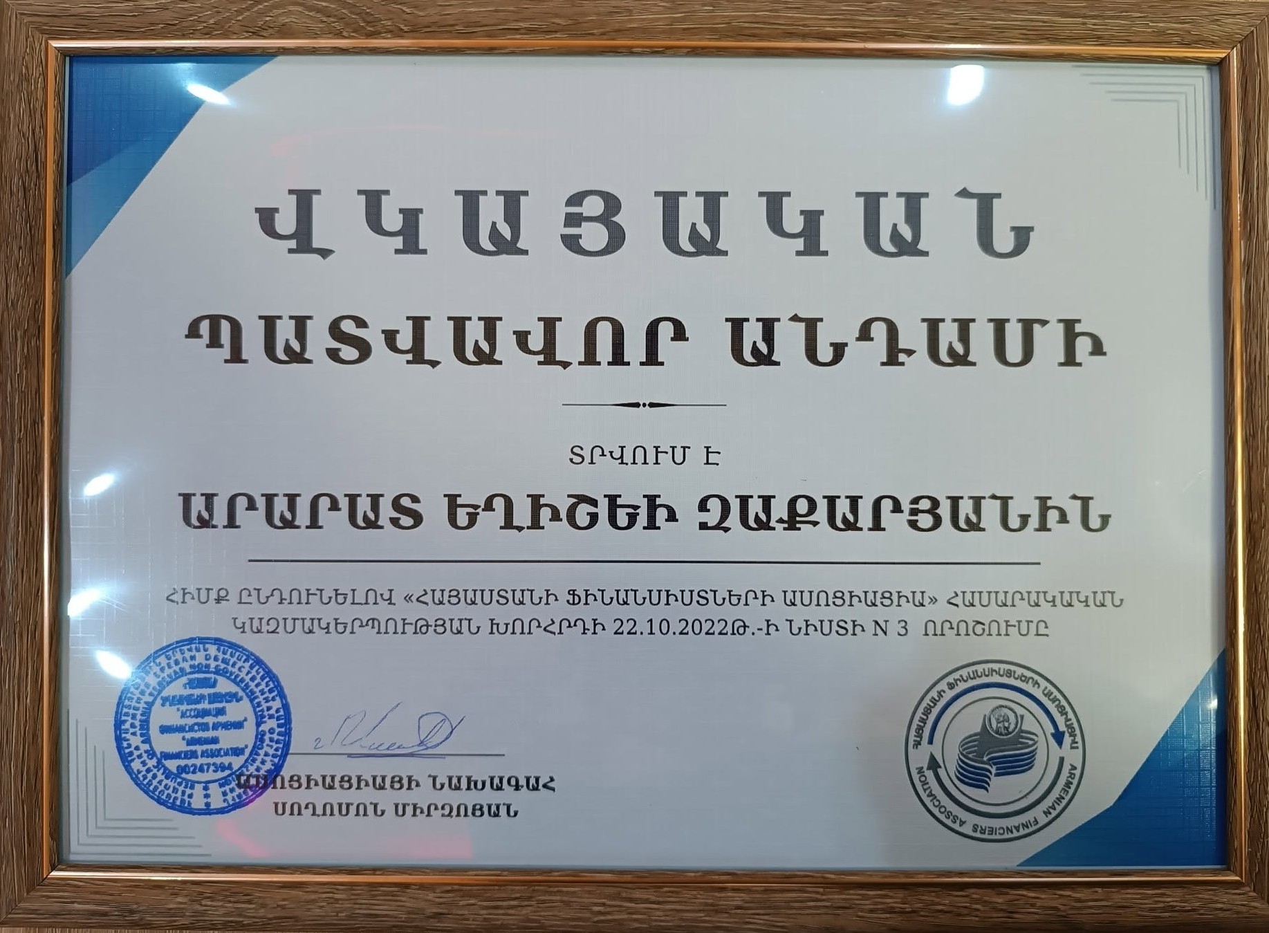ПРИСВОЕНИЕ СТАТУСА ПОЧЕТНОГО ЧЛЕНА АССОЦИАЦИИ И ВРУЧЕНИЕ СВИДЕТЕЛЬСТВА