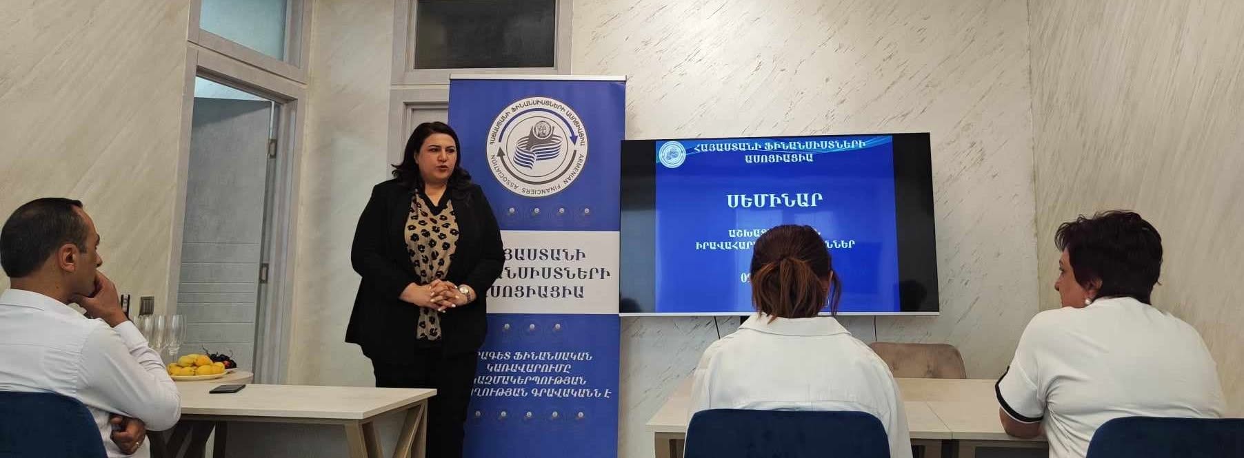 ԱՇԽԱՏԱՆՔԱՅԻՆ ԻՐԱՎԱՀԱՐԱԲԵՐՈՒԹՅՈՒՆՆԵՐ ԹԵՄԱՅՈՎ ՍԵՄԻՆԱՐ-ՔՆՆԱՐԿՈՒՄ